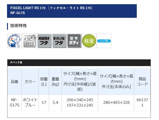 目玉商品】シマノ NF-G17S フィクセル ライト RS 170 (カラー 