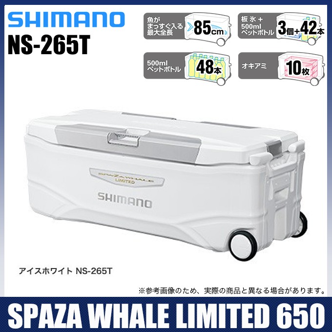 シマノ NS-265T スペーザ ホエール リミテッド (カラー：アイスホワイト ) 容量：65L (クーラーボックス) /(7)