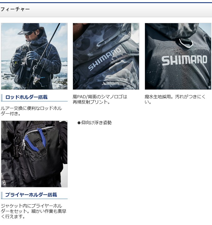 シマノ（SHIMANO） ゲームベストライト VF-068T カラー：ブラック