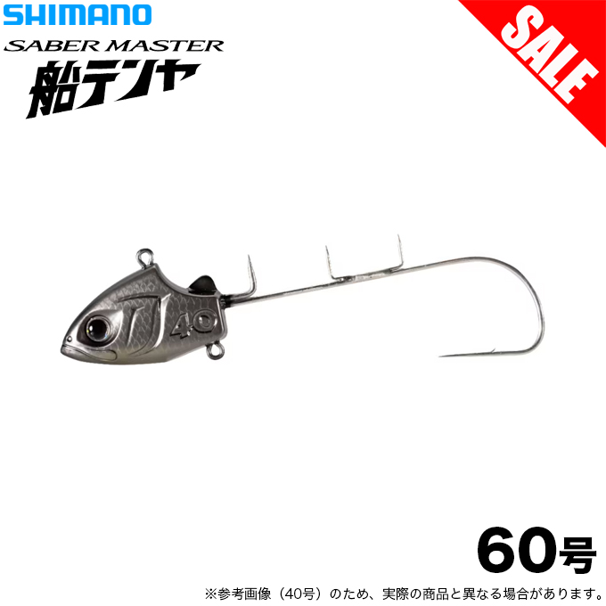 シマノ（SHIMANO） 【目玉商品】シマノ PN-TU1V 60号 サーベルマスター