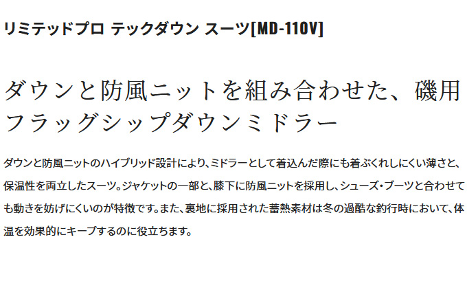 ーツと シマノ MD-110V (2XL／リミテッドブラック) リミテッドプロ テックダウン スーツ (フィッシングウェア／2022年秋冬)  /22AW /(5) ぶくれしに - axel-photo-art.com