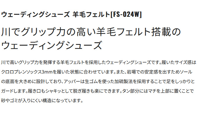 シマノ 【取り寄せ商品】 FS-024W (25.0) ウェーディング シマノ 【取り寄せ商品】 FS-024W (25.0) ウェーディング
