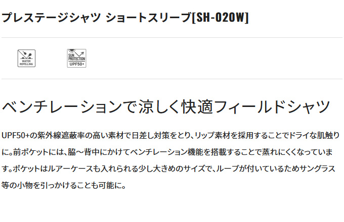 シマノ 【目玉商品】 SH-020W (M／カーキ) プレステージシャツ