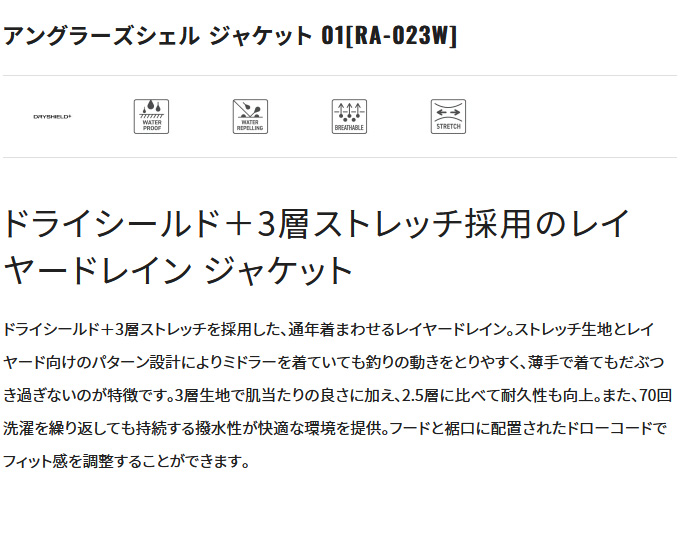 シマノ RA-023W タスクブルー Lサイズ アングラーズシェル ジャケット シマノ（SHIMANO） 【取り寄せ商品】 RA-023W (L／ダスクブルー