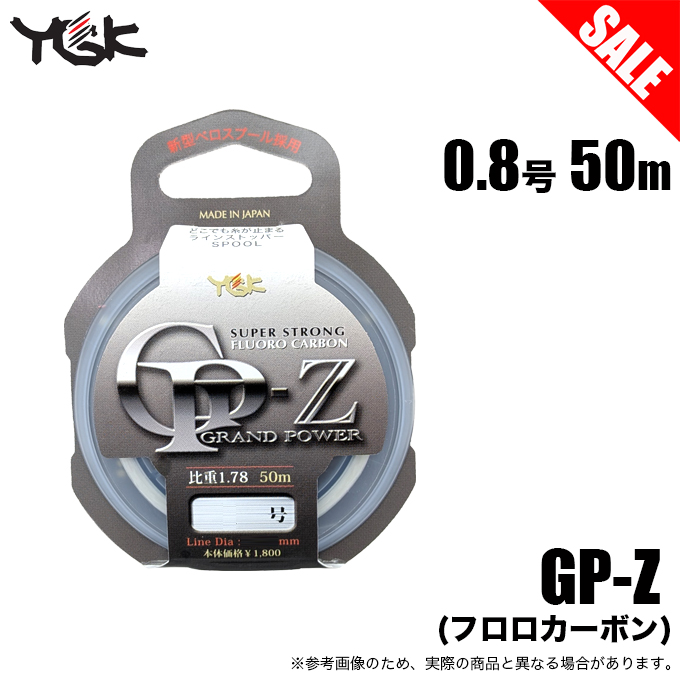 YGK 【訳あり商品】よつあみ YGK GP-Z (0.8号 50m) グランドパワーZ