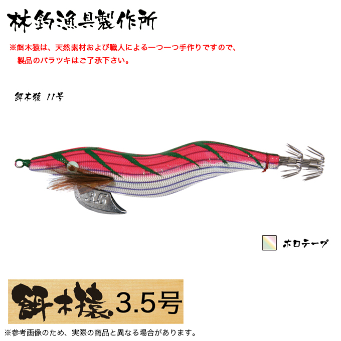 餌木猿３.５号　号数シリーズホロテープ５本セット 4988540164559.jpg