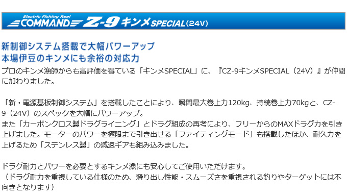 ミヤエポック CZ-9 キンメスペシャル (24V) (電動リール) /COMMAND Z-9