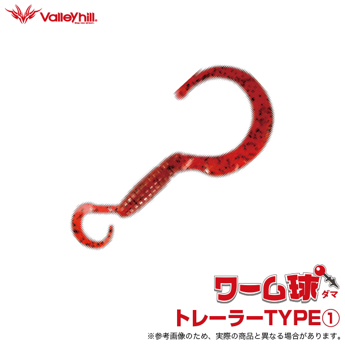 5)バレーヒル ワーム球 トレーラーTYPE 1 (#01 レッド) タイラバ