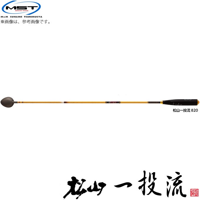 MST 松山一投流　#サンライン 松山一投流 | サンライン