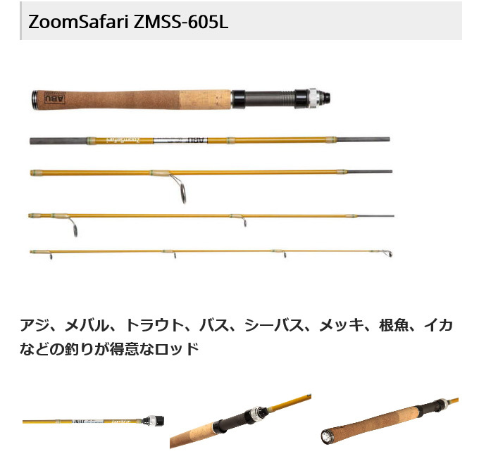 アブガルシア ズームサファリ ZMSS-605L スピニング用 5ピース アブガルシア ズームサファリ ZMSS-605L スピニングモデル (5ピース