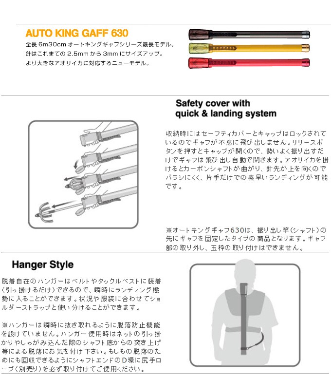 第一精工・オートキングギャフ630