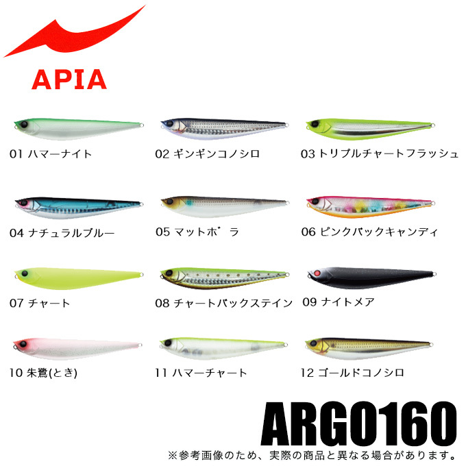 アピア アルゴ 160 (シーバスルアー/トップウォーター) /(5) :apia-160argo:つり具のマルニシYahoo!店 - 通販 -  Yahoo!ショッピング