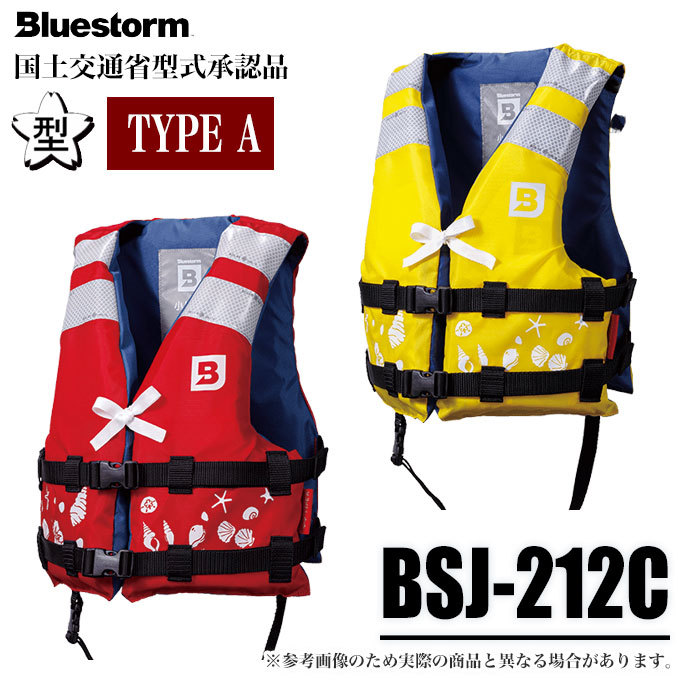 7)ブルーストーム ヒューペ （Mサイズ相当）（BSJ-212C）子供用ライフ