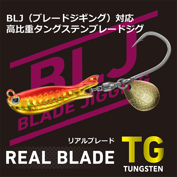 DAIWA（釣り） ダイワ リアルブレード TG 40g ブルピン