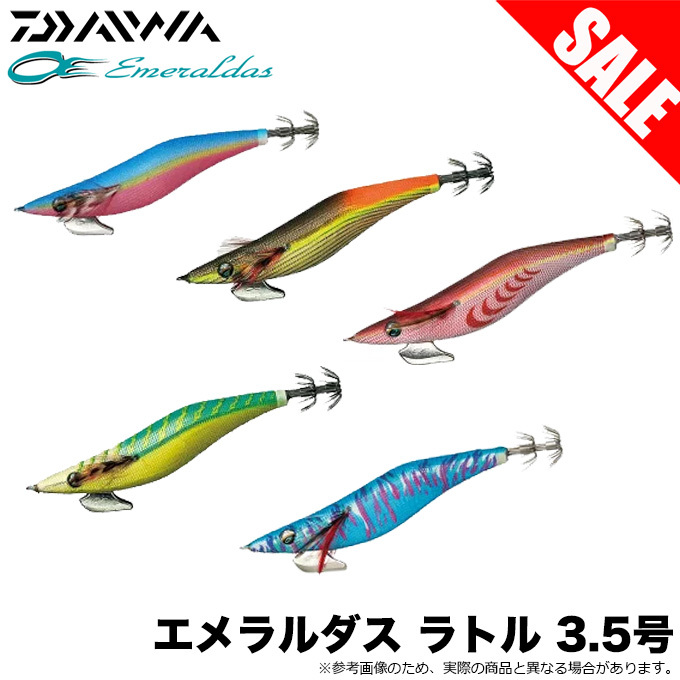 ダイワ DAIWA エメラルダス ラトル 3.5号 ゆうパケット可