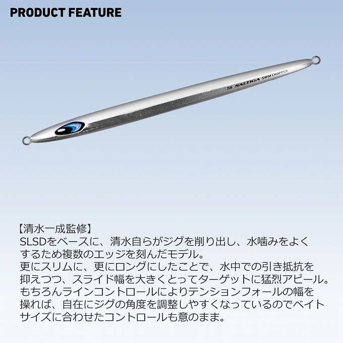 DAIWA（ダイワ） ソルティガ スイムチョッパー 260g (メタルジグ) 2024