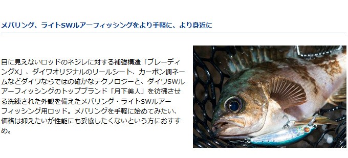 DAIWA（ダイワ） 【取り寄せ商品】 メバリング X (74UL-T)(2016年