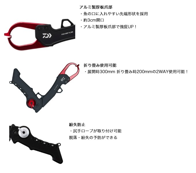 DAIWA（釣り） ダイワ フィッシュグリップ FL300 /(5) 【Σ01