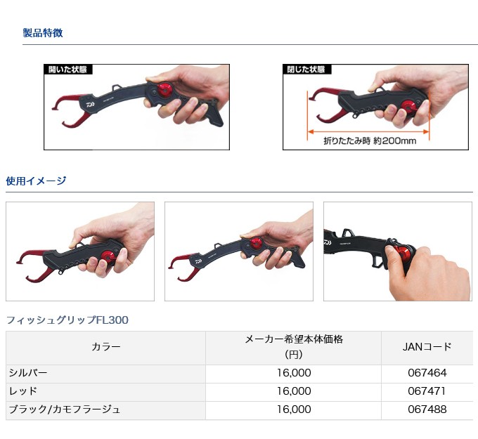 DAIWA（釣り） ダイワ フィッシュグリップ FL300 /(5) 【Σ01