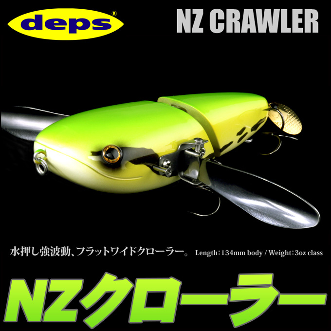 deps (デプス) NZクローラー (バスルアー) /(3) :deps-nz-crawler 