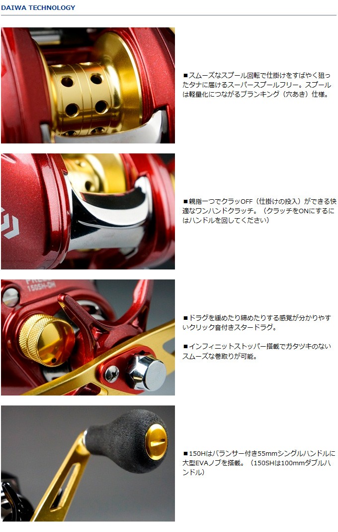 ダイワ(DAIWA) 両軸リール 16 プリード 150H(2016モデル) ダイワ 16 プリード 150SH-DH (船用リール 両軸リール)のレビュー