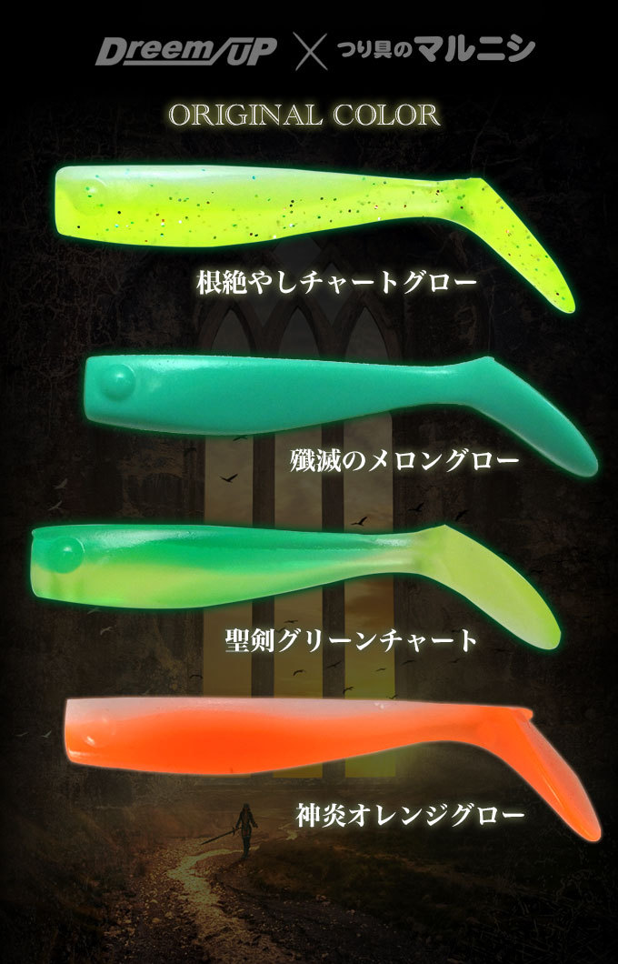 ドリームアップ ドリームシャッド 3.5インチ （神炎オレンジグロー）/【メール便配送可】(5)  :ds-shinen-org:つり具のマルニシYahoo!店 - 通販 - Yahoo!ショッピング
