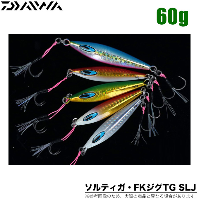 ダイワ　FKジグ　TG　60g dw-fktg60slj.jpg