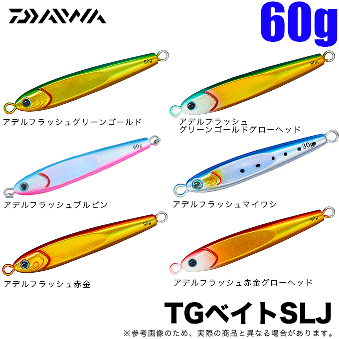 TGベイト SLJ メタルジグ 60g/45g ダイワ ジギング DAIWA（ダイワ） 【目玉商品】ダイワ TGベイトSLJ 60g (メタルジグ