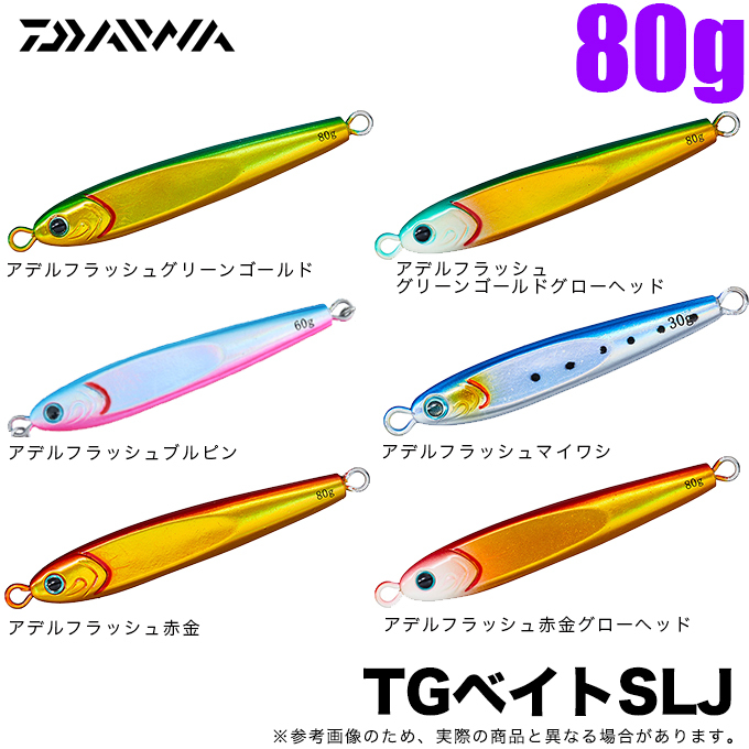ダイワ Tgベイトslj 80g メタルジグ スーパーライトジギング メール便配送可 5 つり具のマルニシ Paypayモール店 通販 Paypayモール