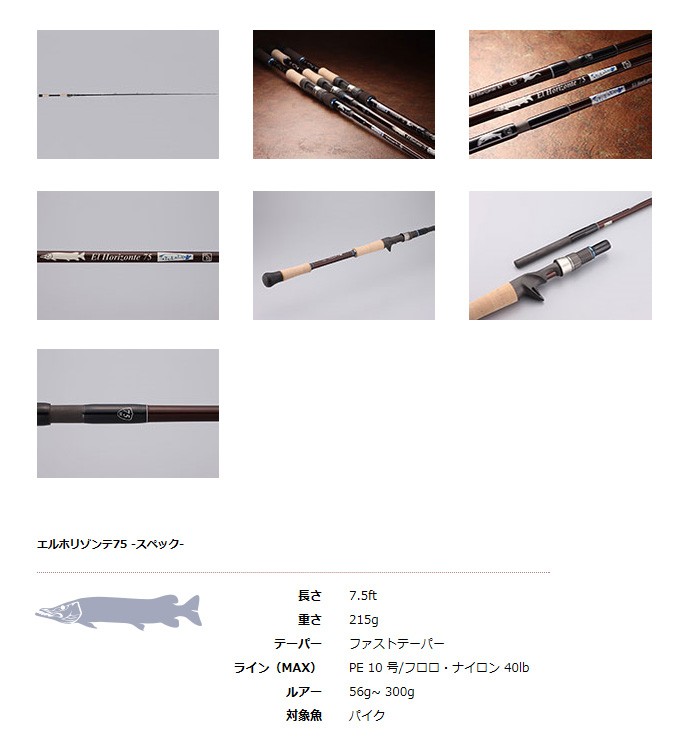 ツララ(TULALA) エルホリゾンテ 75(5) 【Σ05】 : つり具のマルニシ