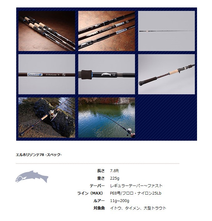 ツララ(TULALA) エルホリゾンテ 78(5) 【Σ05】 : つり具のマルニシWEB