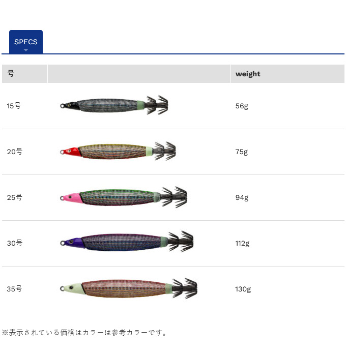 FishLeague フィッシュリーグ スピードデビル 15号 (イカメタル