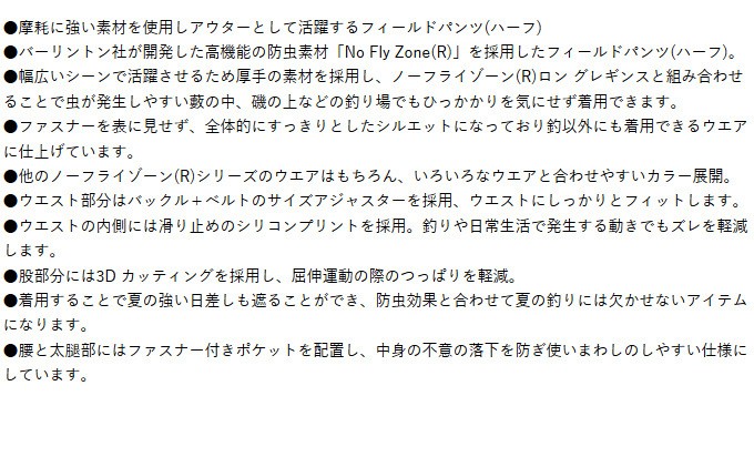 Gamakatsu（がまかつ） 【取り寄せ商品】 NO FLY ZONE(R)フィールド