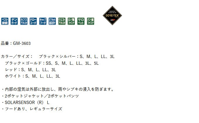 Gamakatsu（がまかつ） 【取り寄せ商品】がまかつ ゴアテックス(R