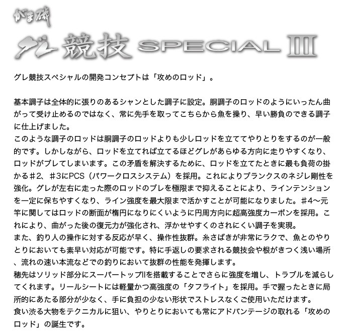 Gamakatsu（がまかつ） がま磯 グレ競技スペシャルIII （1.75号 5.3m