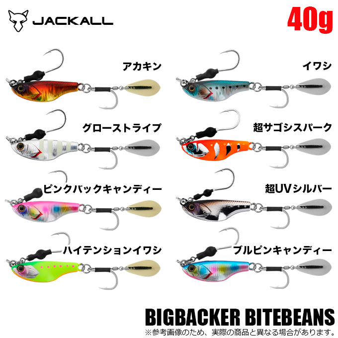 ジャッカル ビッグバッカー バイトビーンズ 40g (ブレードジグ