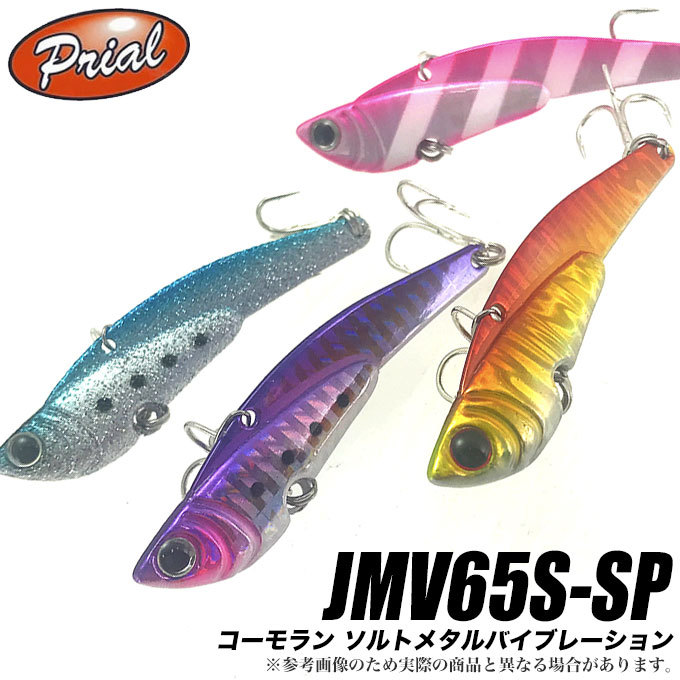 プライアル ソルトメタルバイブ65 SPカラー（JMV65S-SP）/【メール便配送可】(5)  :jmv65s-sp-403997:つり具のマルニシYahoo!店 - 通販 - Yahoo!ショッピング