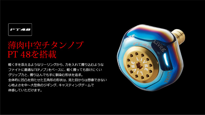 リブレ LIVRE シングル パワーハンドル LB 80-85 可変 LB 80-85（エルビー 80-85）｜ベイトリール｜カスタムリール