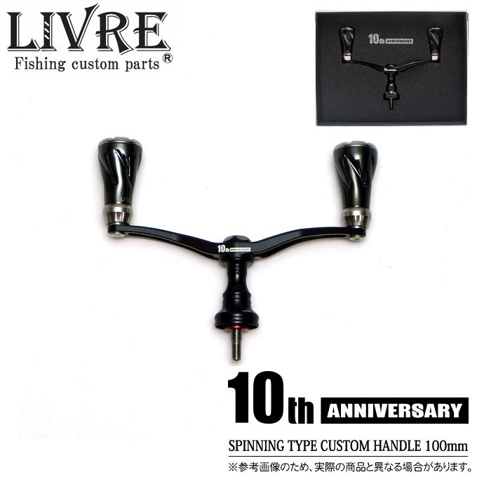 LIVRE 10th ANNIVERSARY スピニングハンドル 限定商品】メガテック リブレ 10th ANNIVERSARY SPINNING TYPE CUSTOM