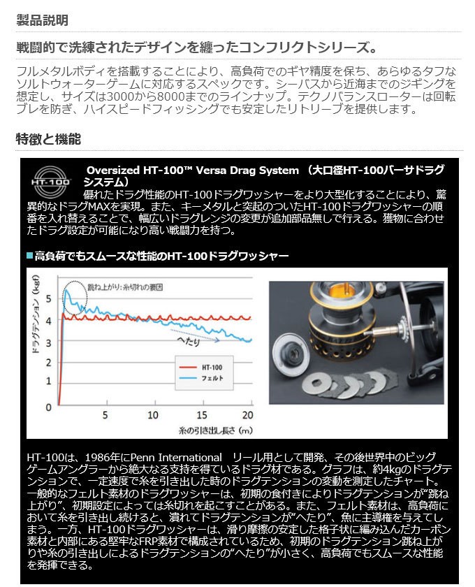 Penn（ペン） 【目玉商品】PENN Conflict (コンフリクト) 8000