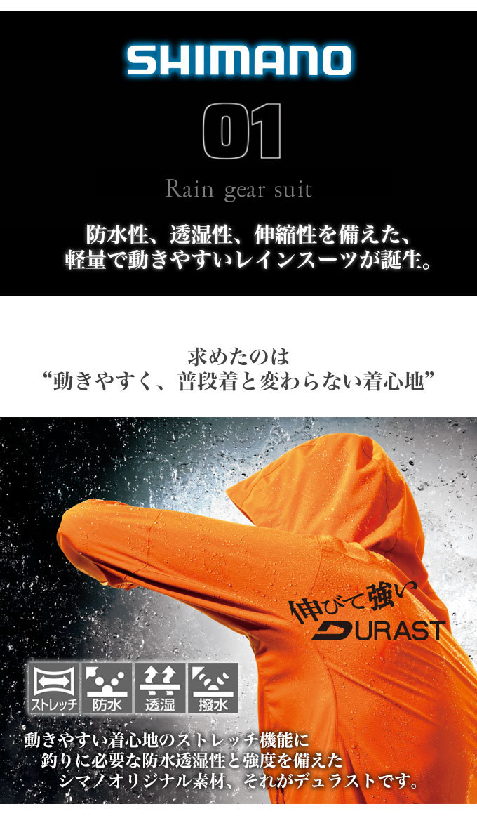 シマノ（SHIMANO） 【目玉商品】シマノ レインギアスーツ RA-001U