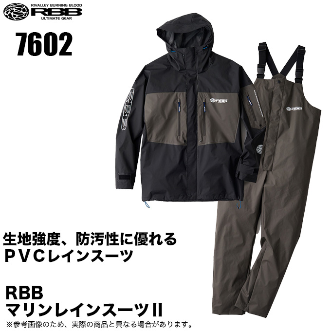 双進 リバレイ RBB マリンレインスーツ II 品番：7602 (カラー：ブラック) /PVCレインスーツ/上下セット /(5)