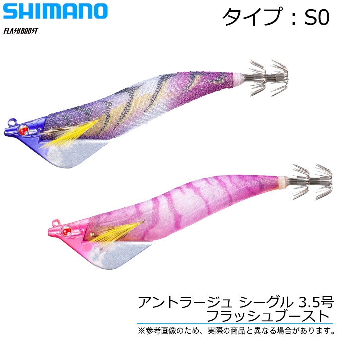 シマノ アントラージュ シーグル 3.5号 フラッシュブースト 25g