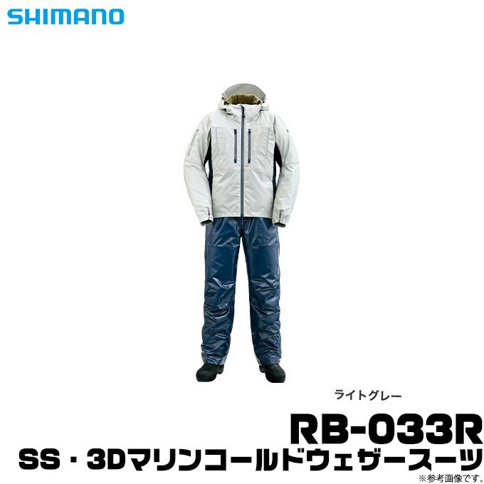 シマノ SS・3Dマリンコールドウェザースーツ (RB-033R) (サイズ