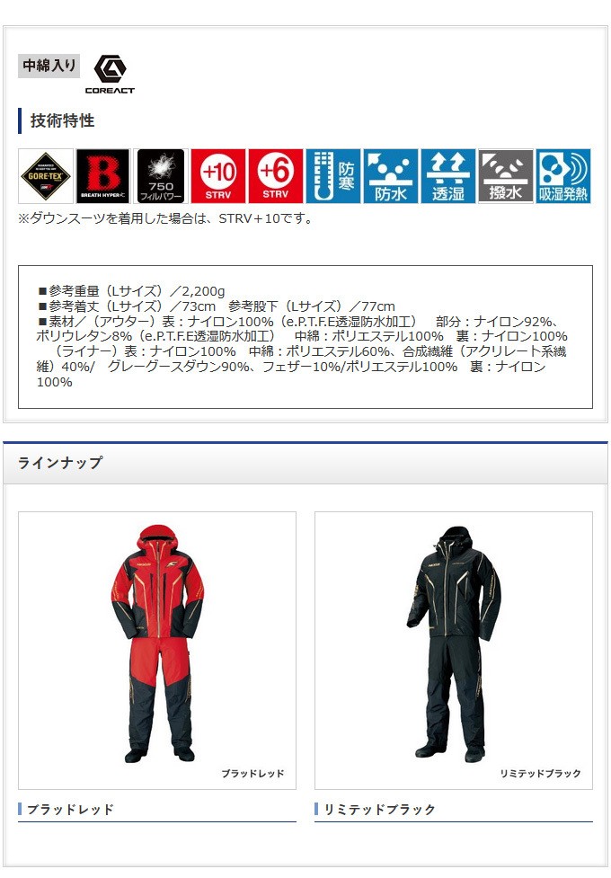 SHIMANO ウォームスーツ　GORE-TEX Lサイズ シマノ ゴアテックス ウォーム スーツ」の人気商品一覧 | 安い