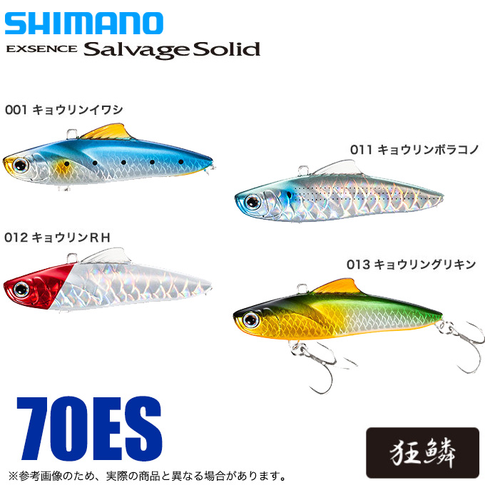 5)シマノ エクスセンス サルベージソリッド 70ES (XV-270Q) シーバスルアー/バイブレーション つり具のマルニシYahoo!店 - 通販  - PayPayモール