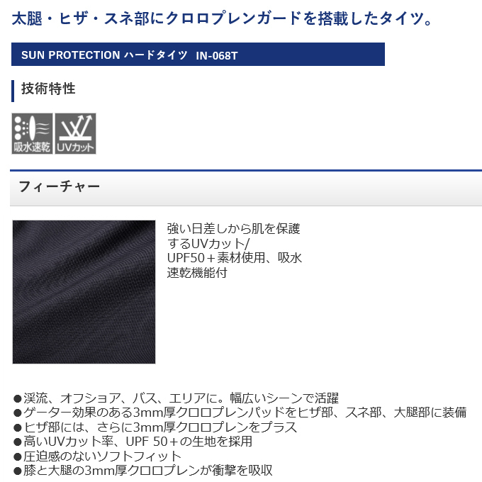 シマノ In 068t サンプロテクション ハードタイツ カラー チャコール 5 つり具のマルニシ Paypayモール店 通販 Paypayモール