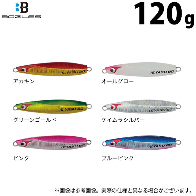 取り寄せ商品】 ボーズレス TGイエヤス (120g) (メタルジグ・ソルト