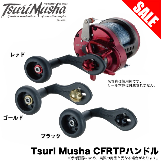 目玉商品】 釣武者 Tsuri Musha CFRTPハンドル (カスタムハンドル) カスタムパーツ /(5) :tm-cfrtp-h:つり具のマルニシYahoo!店  - 通販 - Yahoo!ショッピング