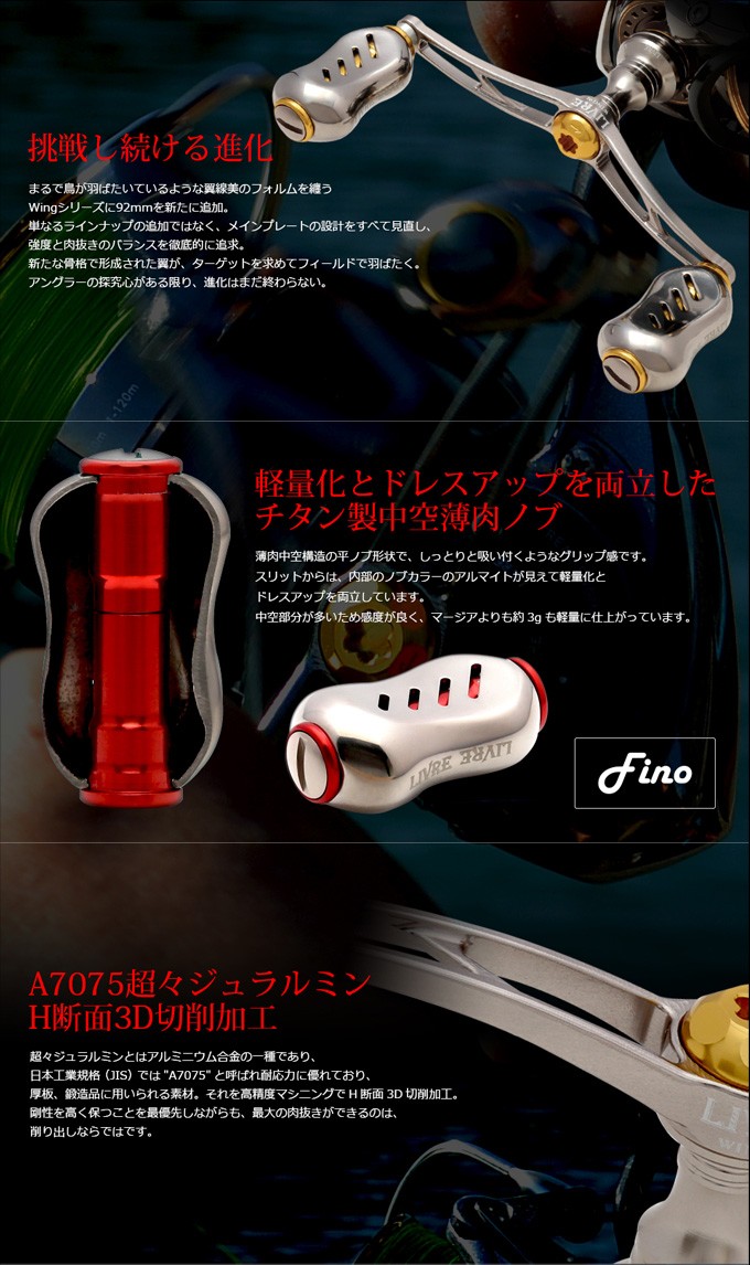リブレ　ウイング９２ WING 92 LIVRE リブレ ウィング 送料無料 ウイング92 リール